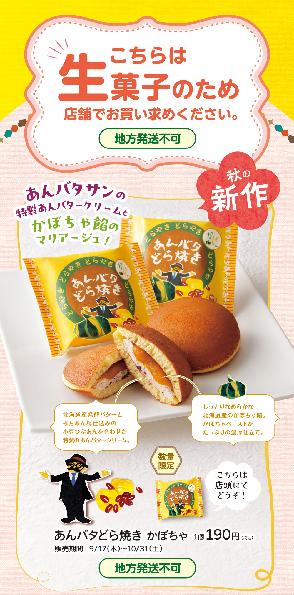 あんバタどら焼き かぼちゃ