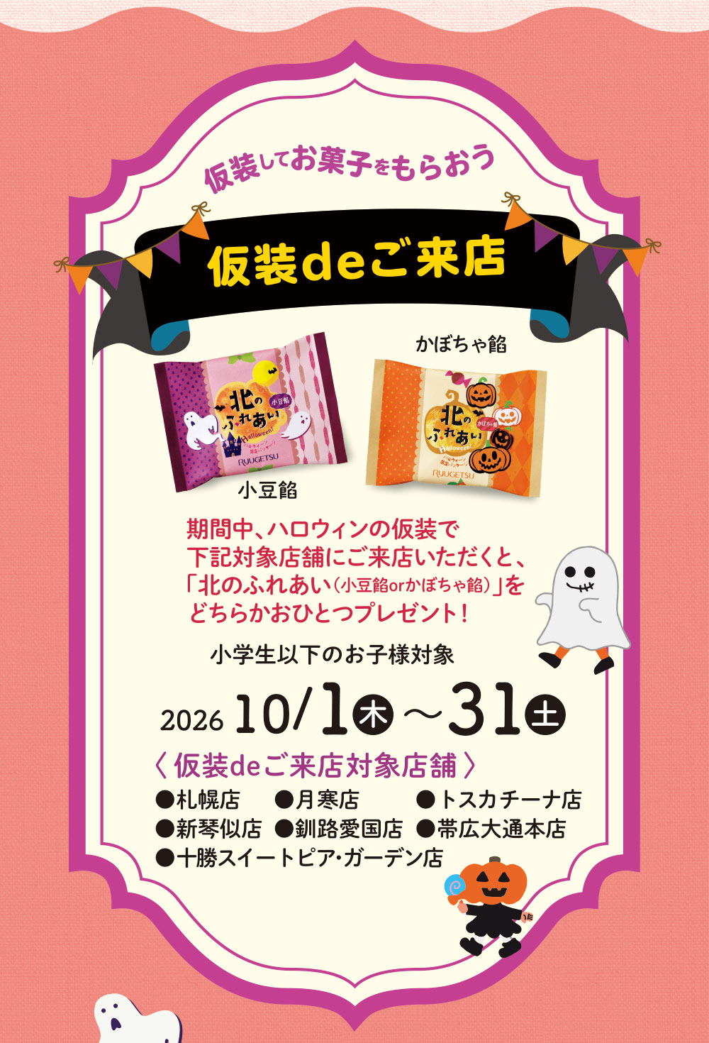 仮想 de ご来店