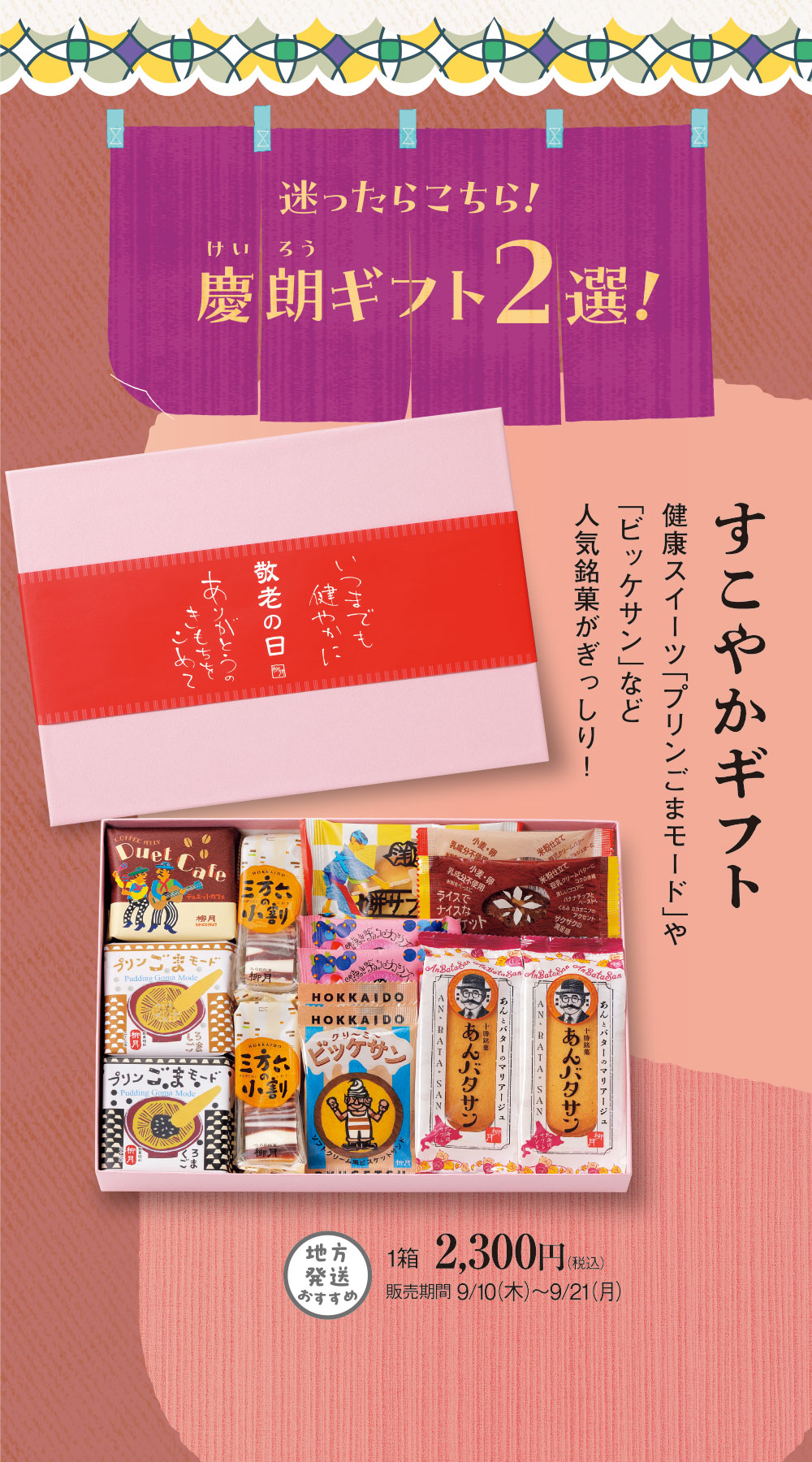 すこやかギフト