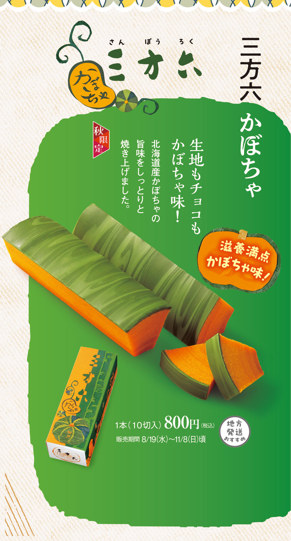 三方六　かぼちゃ