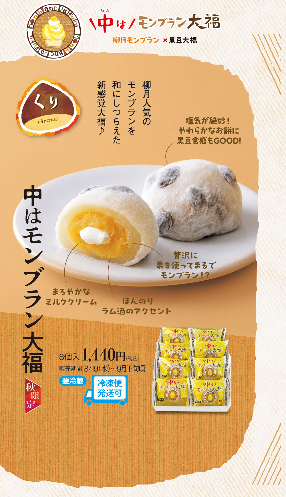 中はモンブラン大福