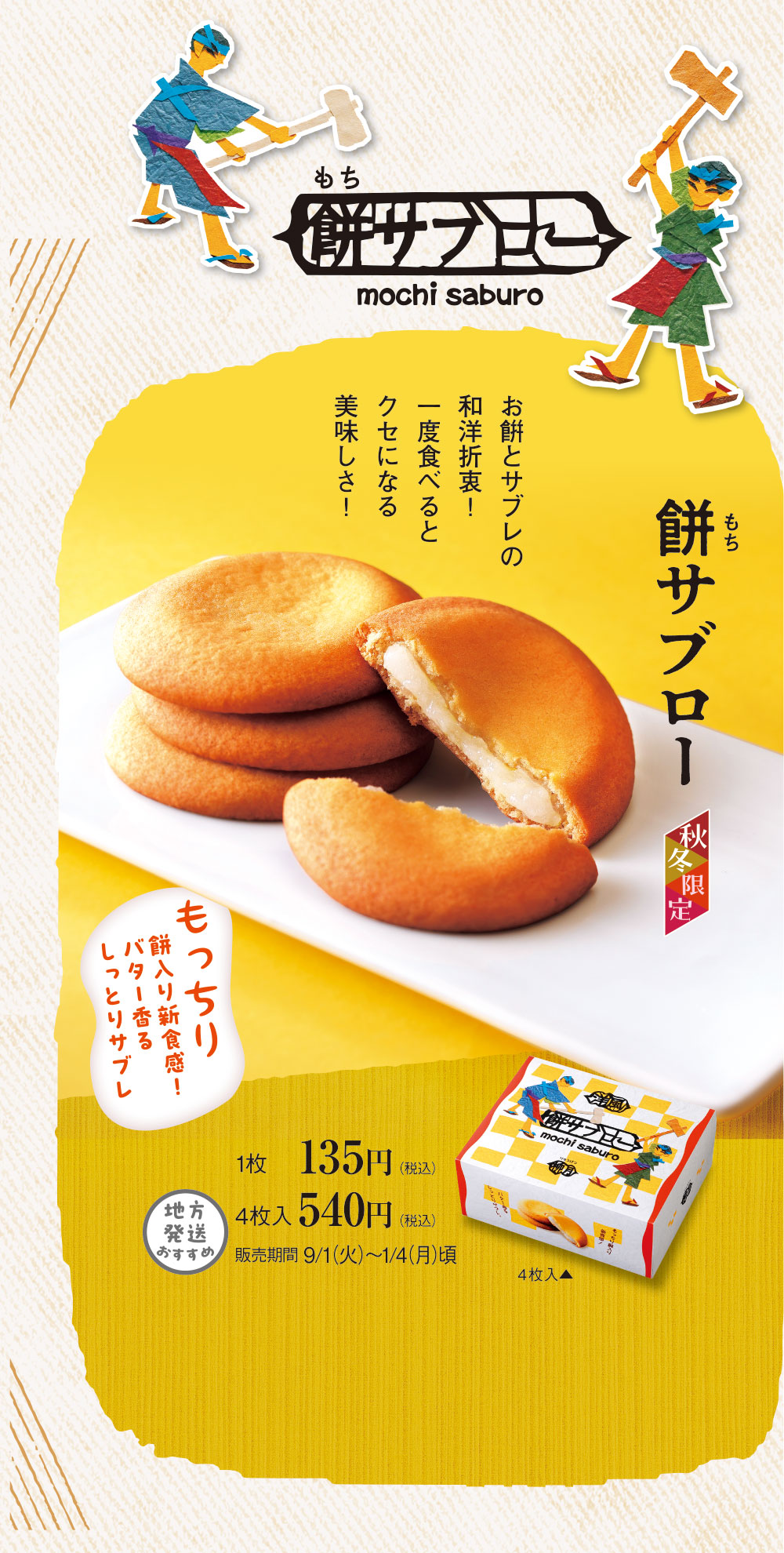 餅サブロー