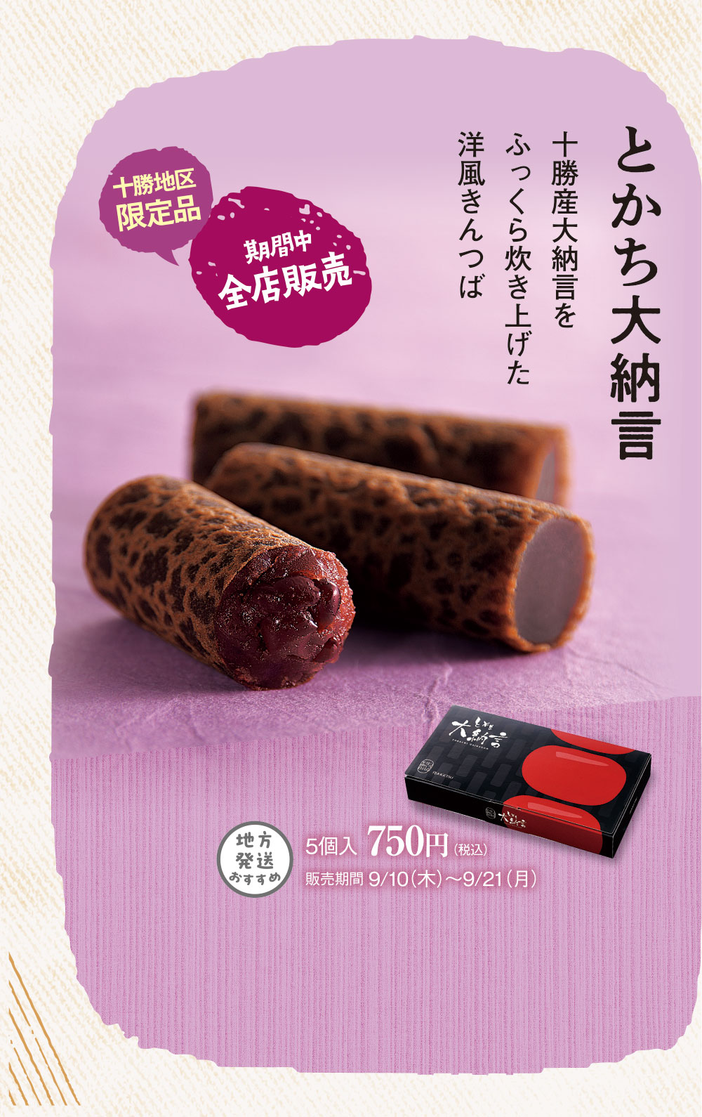 とかち大納言