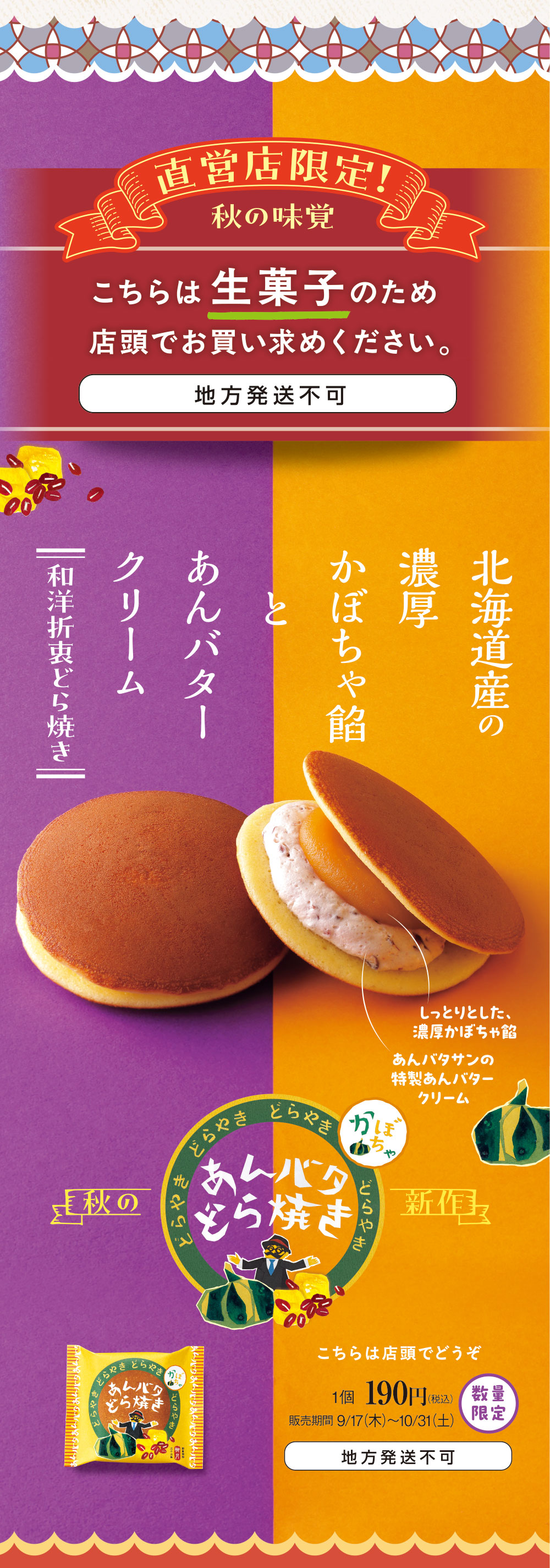 あんバタどら焼き