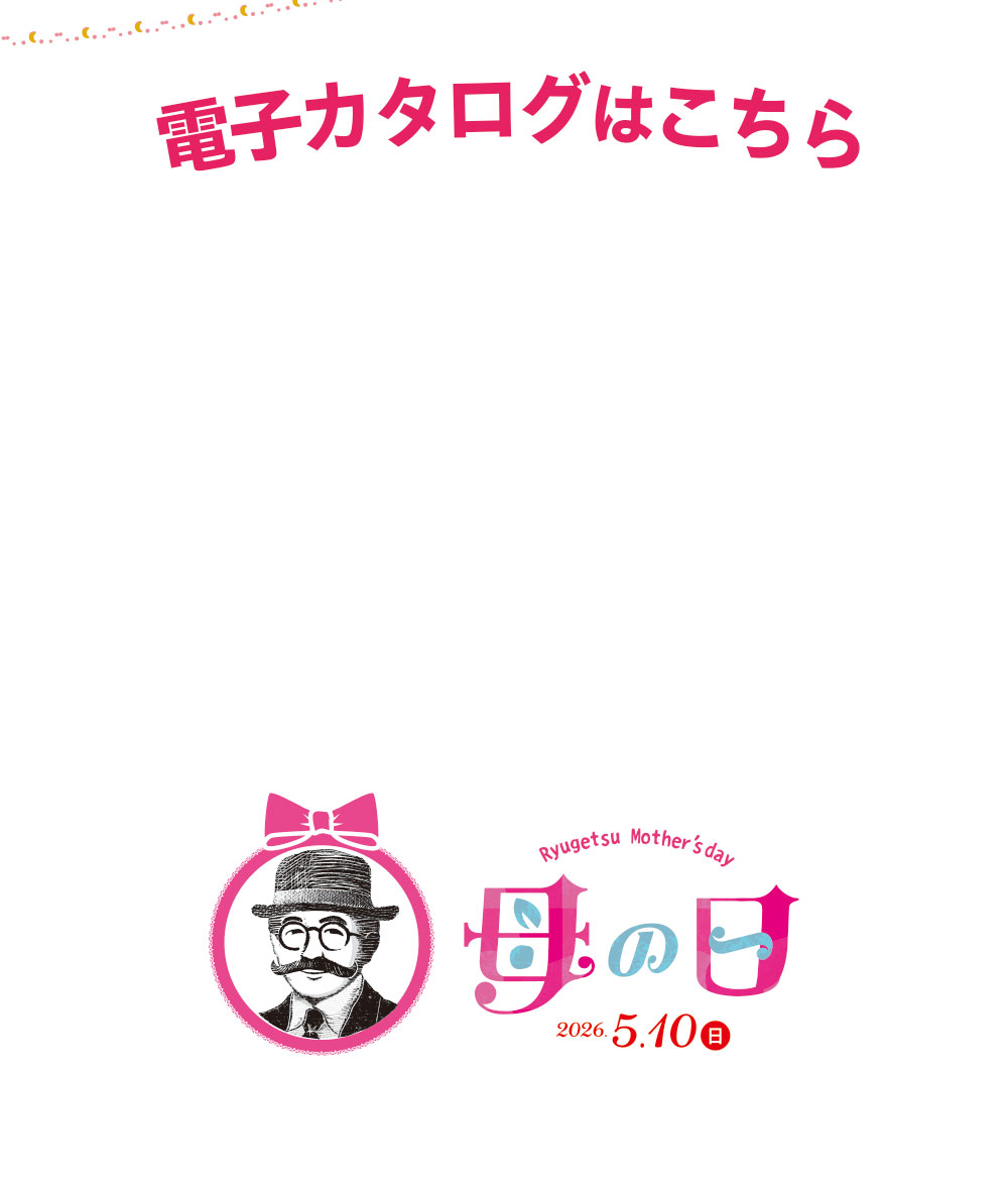 電子カタログはこちら