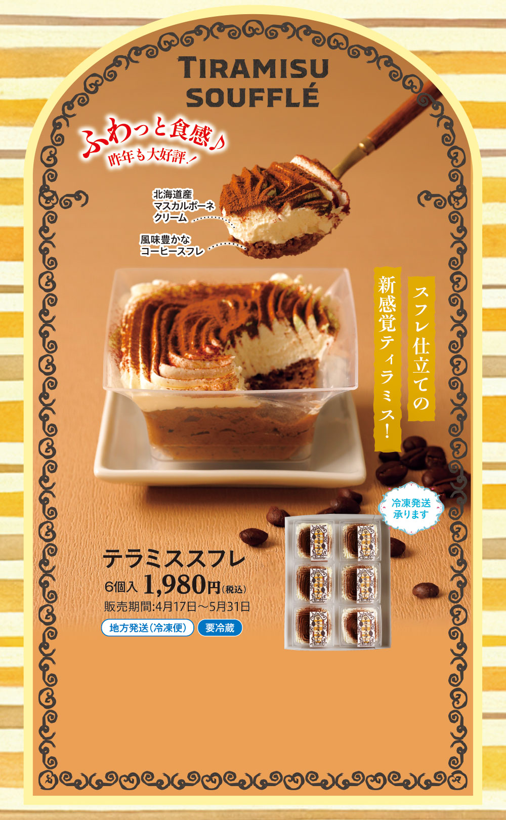 テラミススフレ