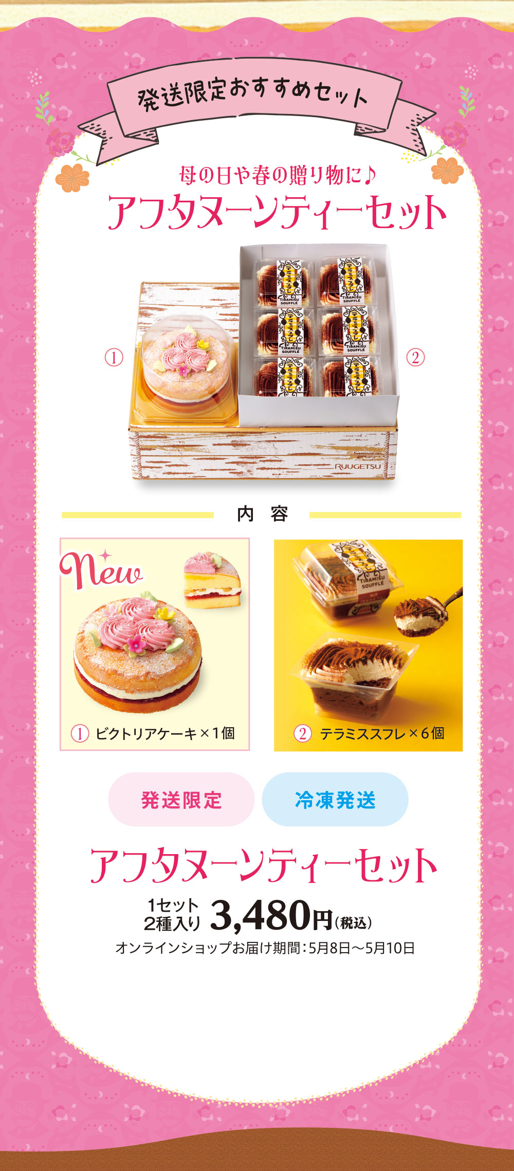 アフタヌーンティーセット