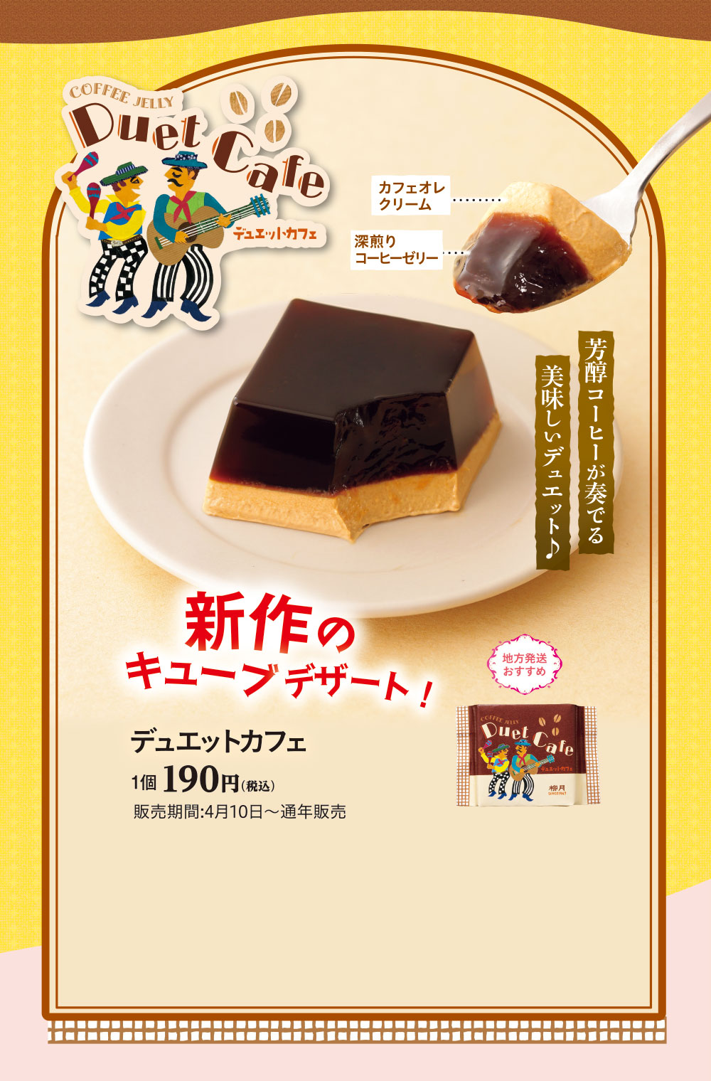 デュエットカフェ