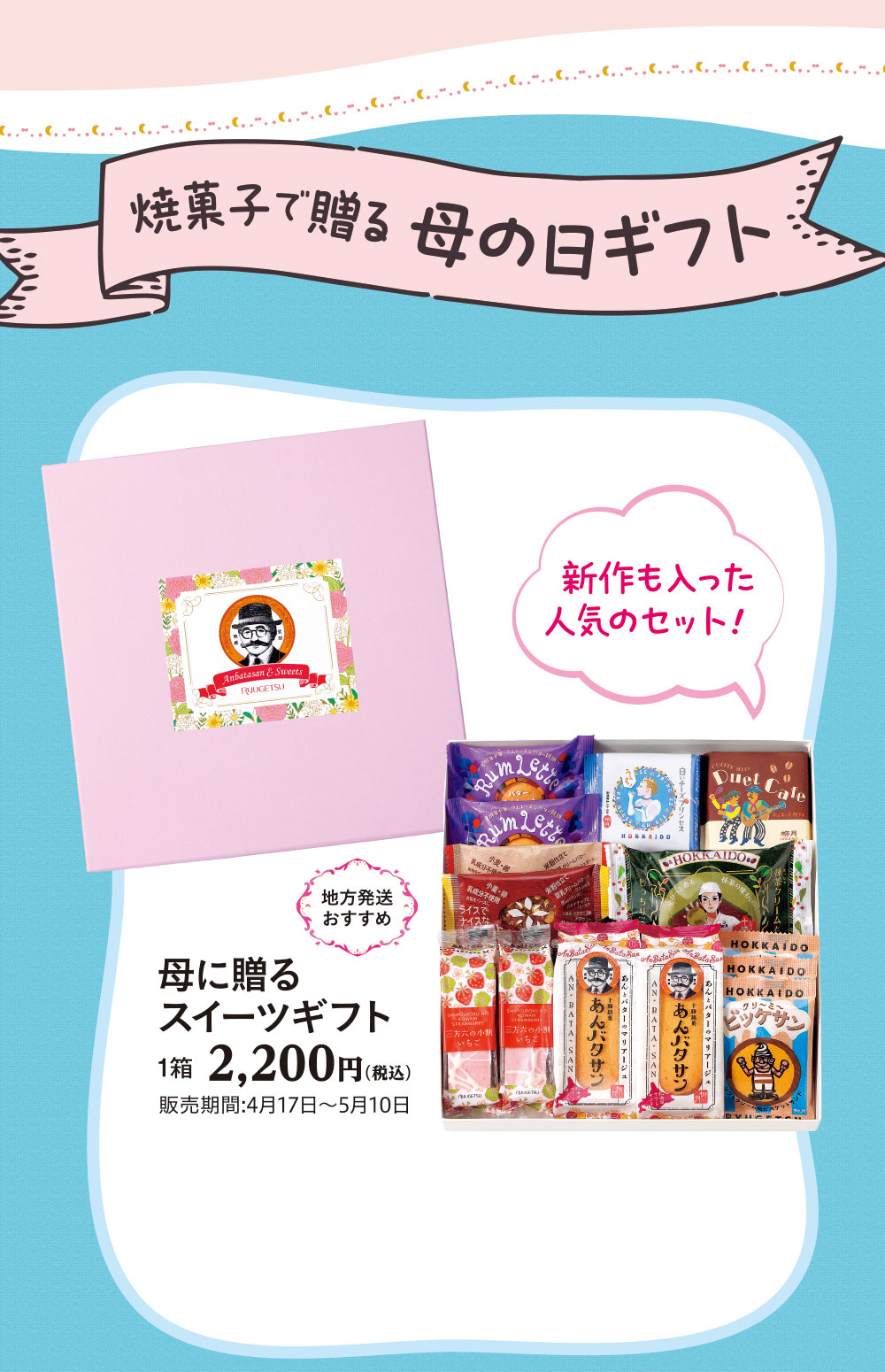 母に贈るスイーツギフト