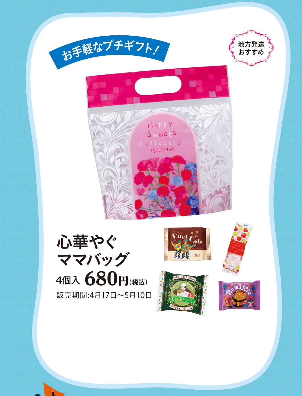 心華やぐママバッグ