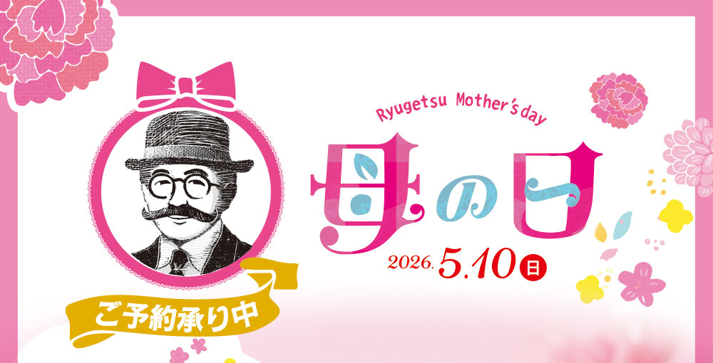 母の日 2026.5.10（日）