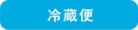 詳しくはこちら
