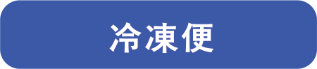 詳しくはこちら