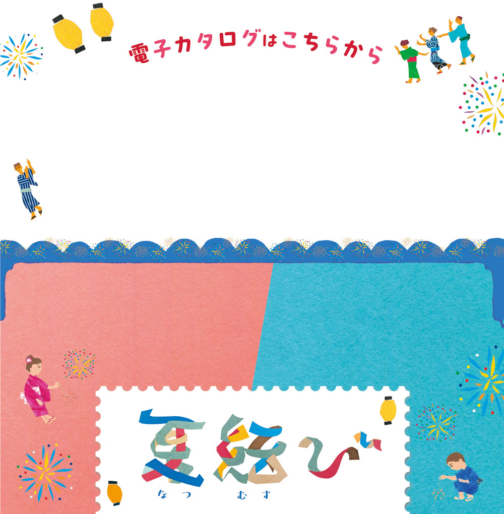 電子カタログはこちら