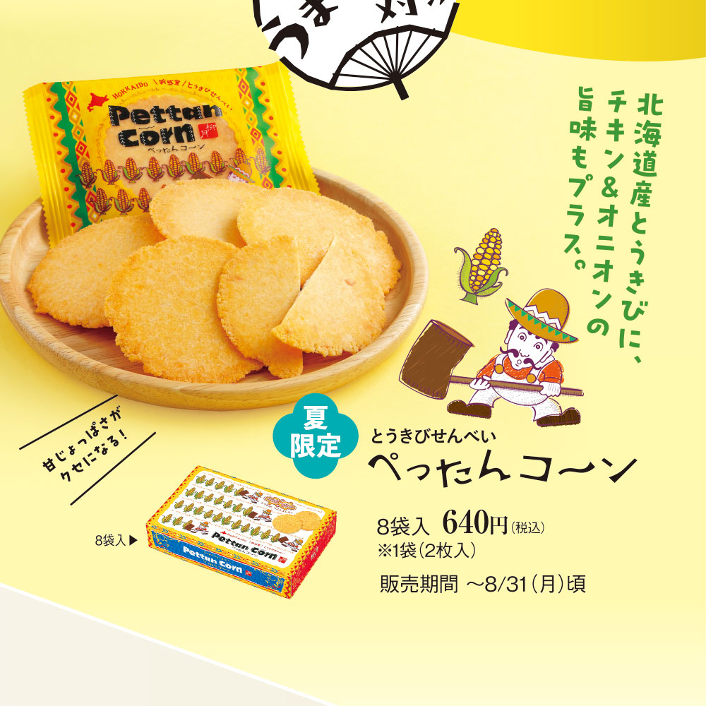 ぺったんコ～ン