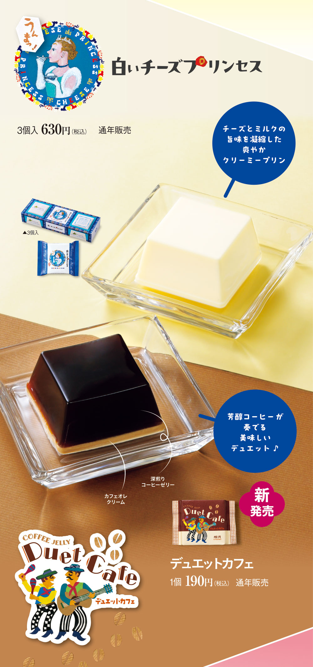 白いチーズプリンセス デュエットカフェ