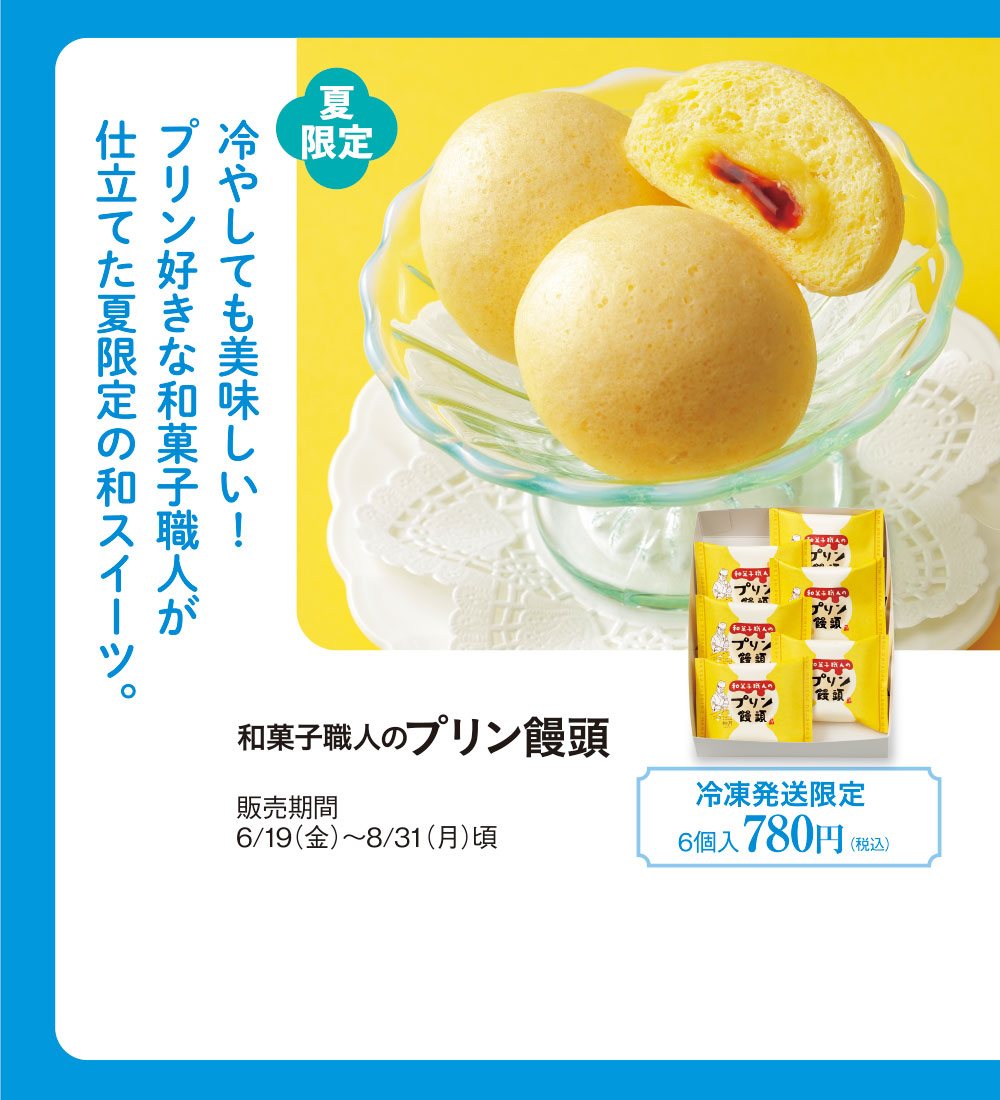 和菓子職人のプリン饅頭
