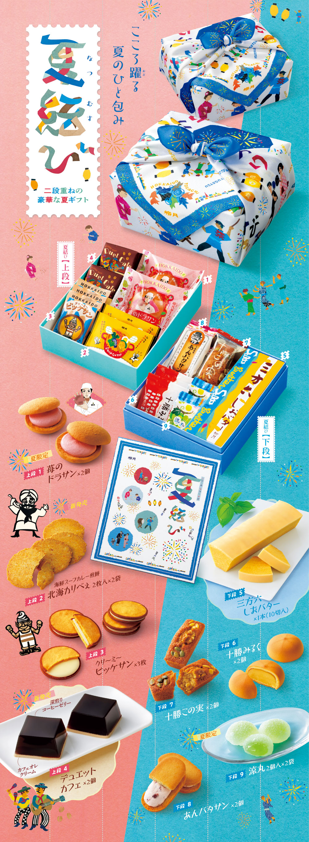 こころ踊る夏のひと包み 夏結び 二段重ねの豪華な夏ギフト