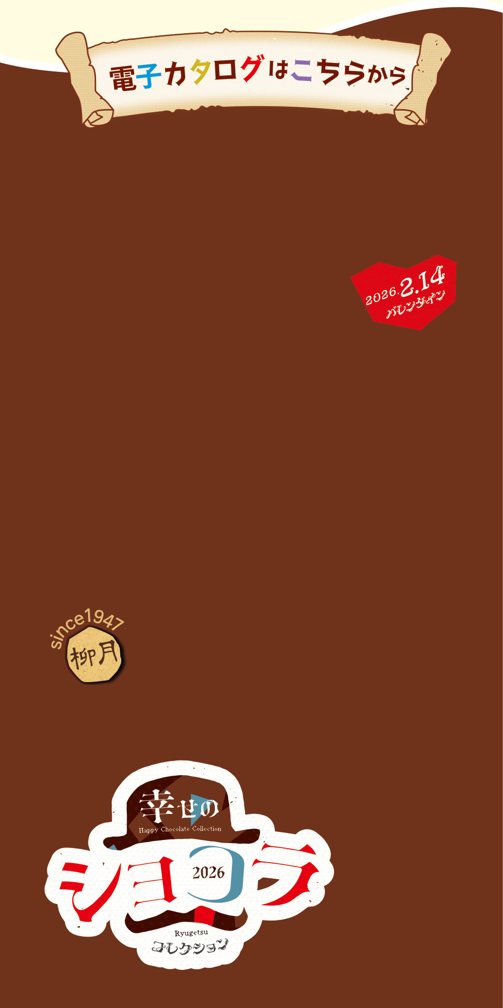 電子カタログはこちらから