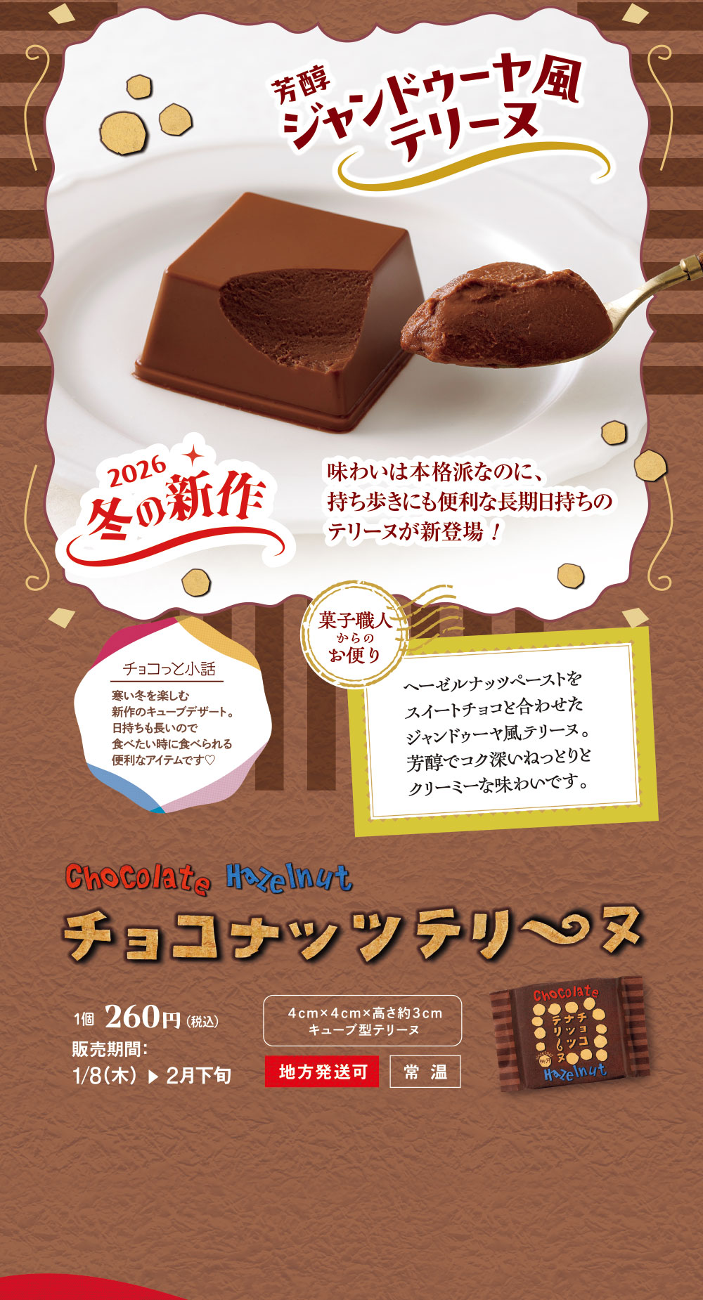 チョコナッツテリーヌ