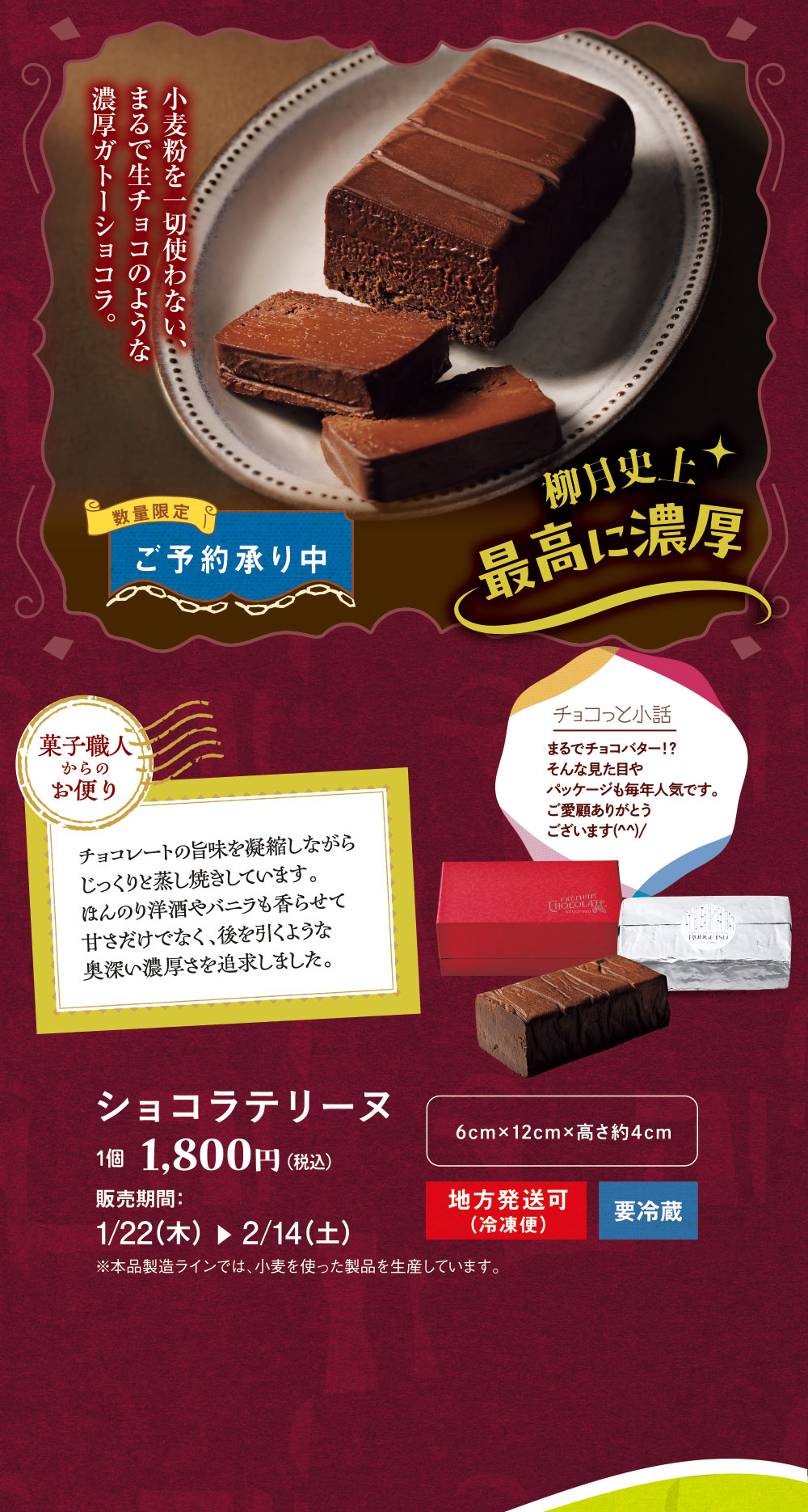 ショコラテリーヌ