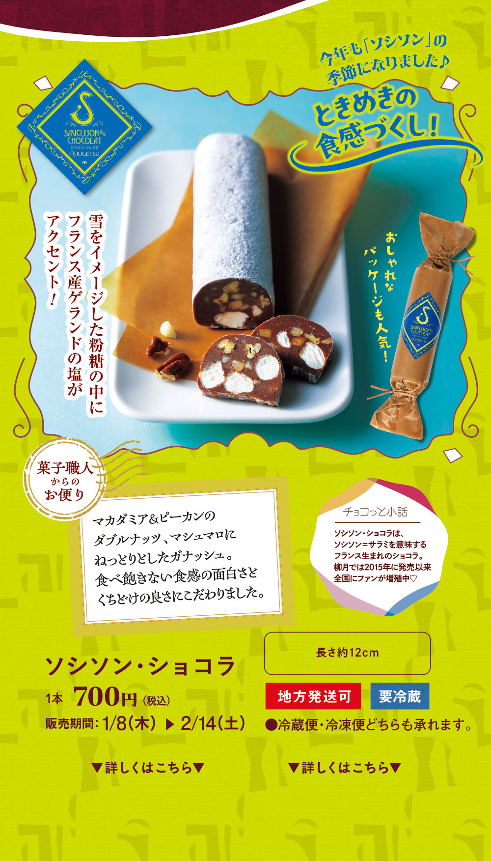 幸せのショコラコレクション 2026