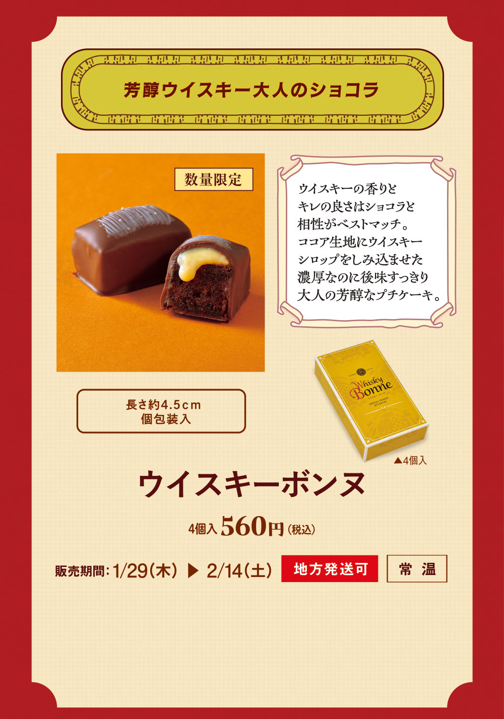 ウイスキーボンヌ