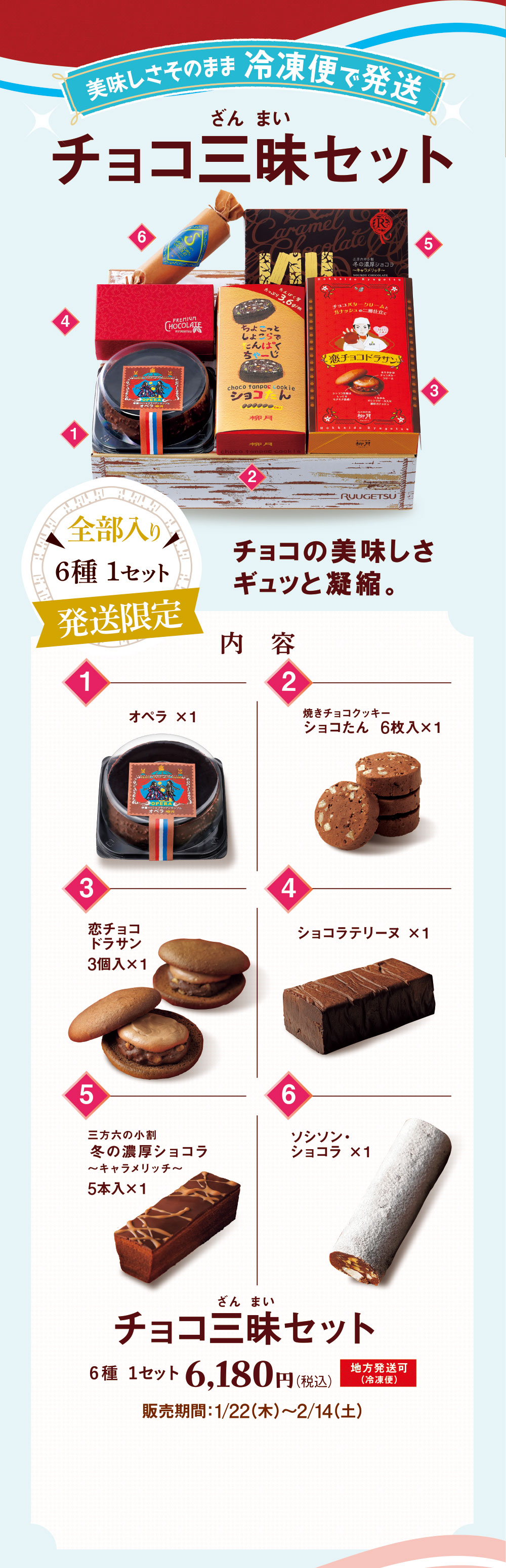 チョコ三昧セット