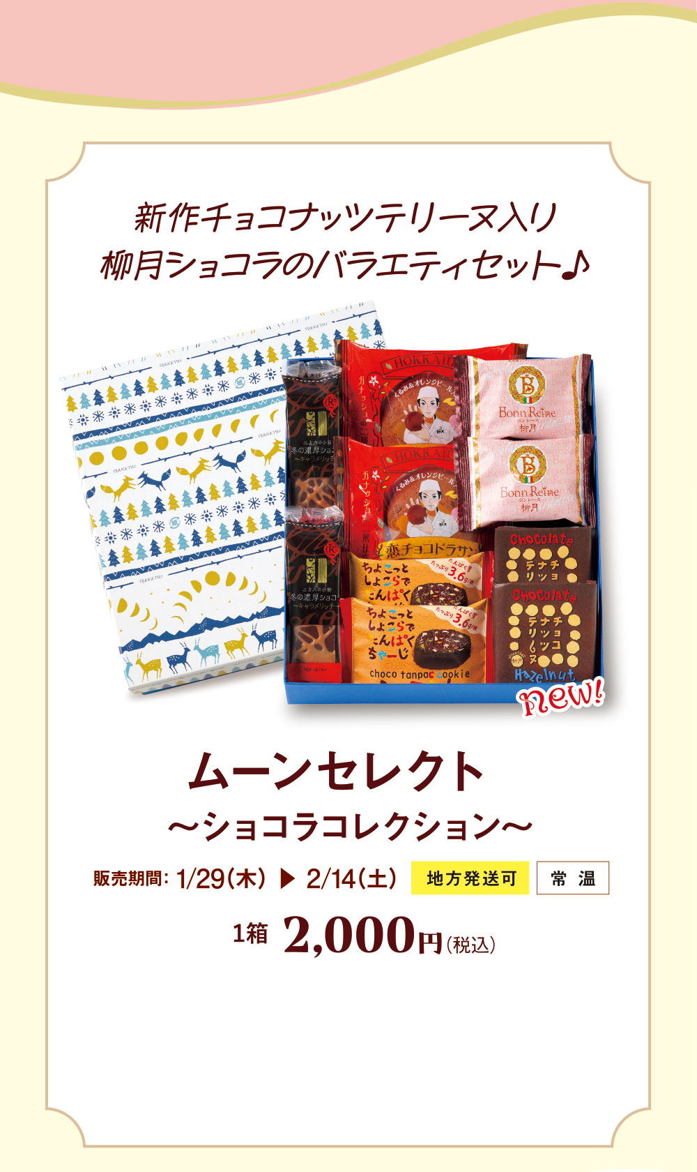 ムーンセレクト～ショコラコレクション～