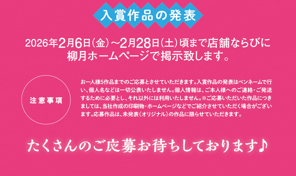 入賞作品の発表