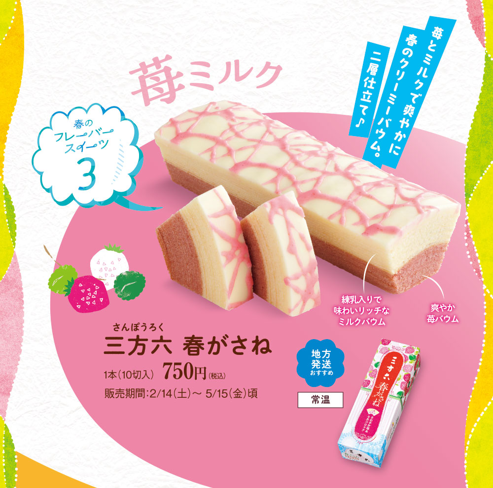 ホワイトデー2026