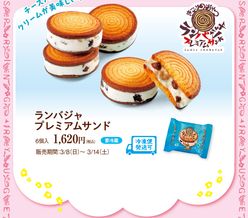 きこりのおやつ　ランバジャプレミアムサンド