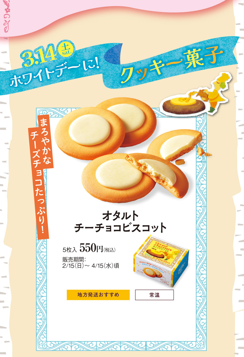 ホワイトデー2026