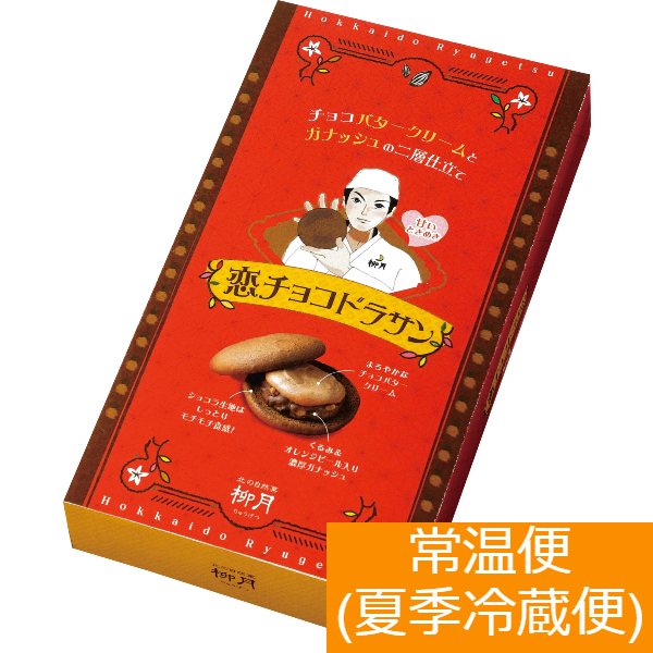 そうこう/りゅうげつ チョコレート菓子｜柳月 オンラインショップ