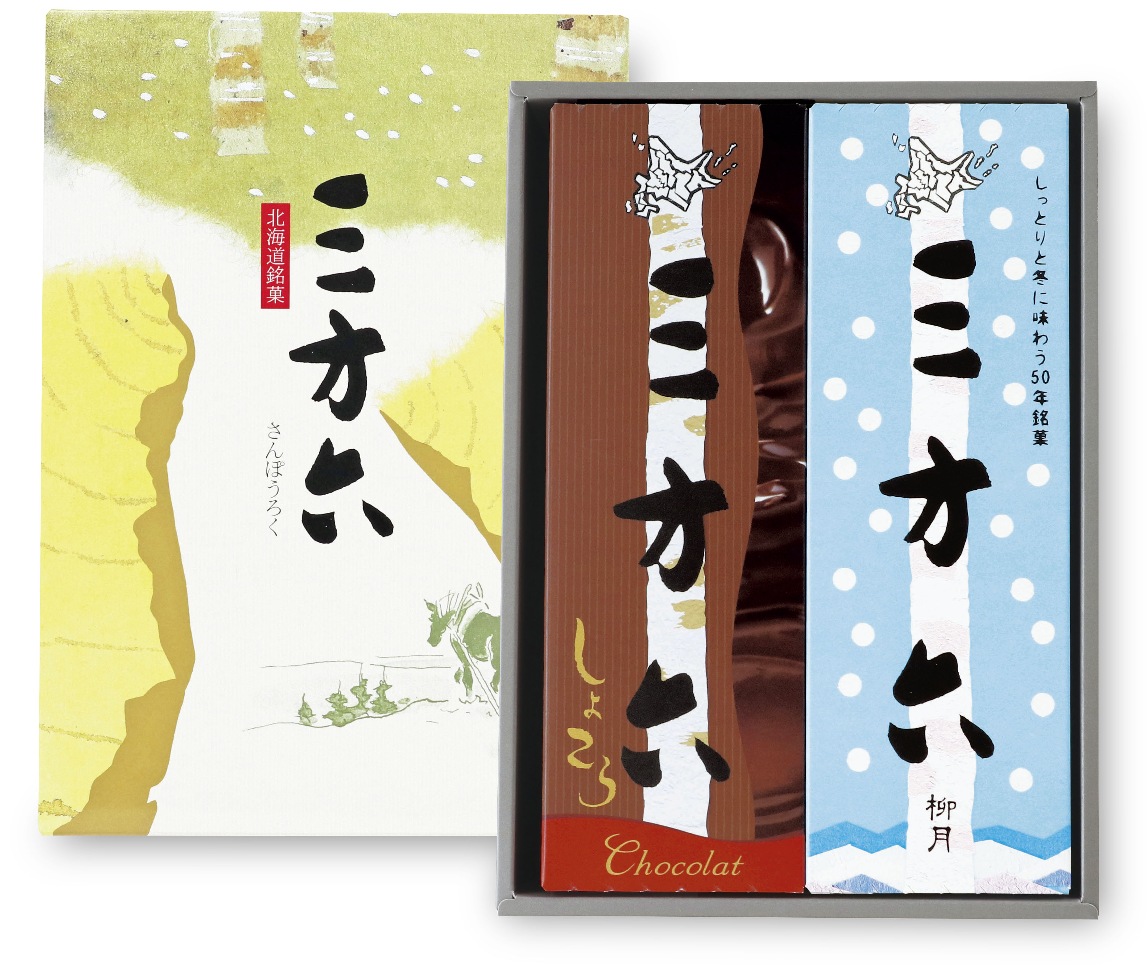 冬ギフト｜柳月 オンラインショップ