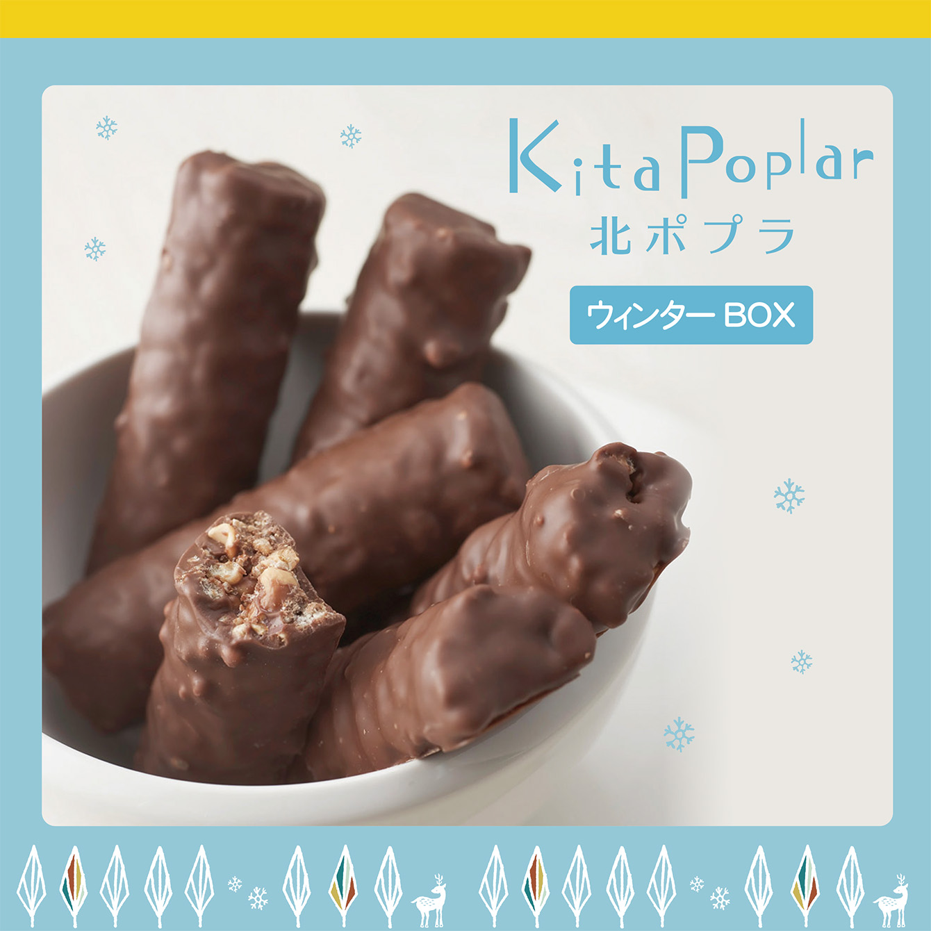 北ポプラ ウィンターBOX 4本入｜柳月（りゅうげつ）