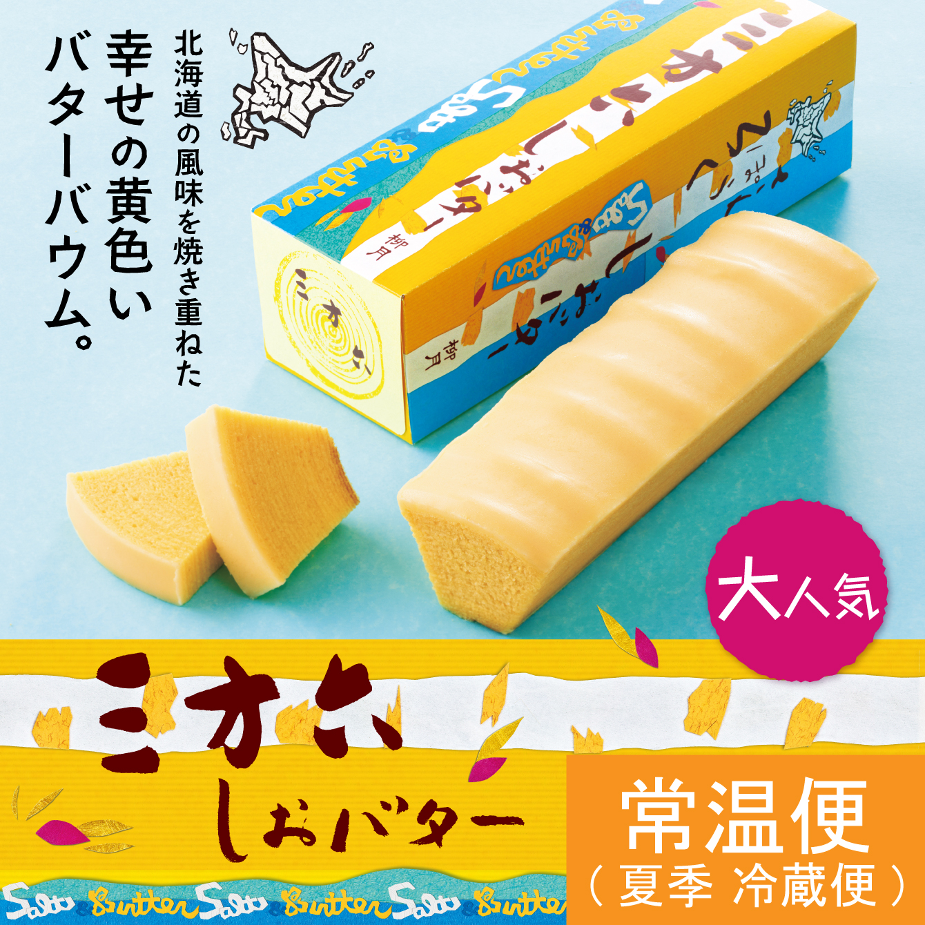 ★パンどろぼう★六花亭、柳月 三方六シリーズ｜柳月 オンラインショップ