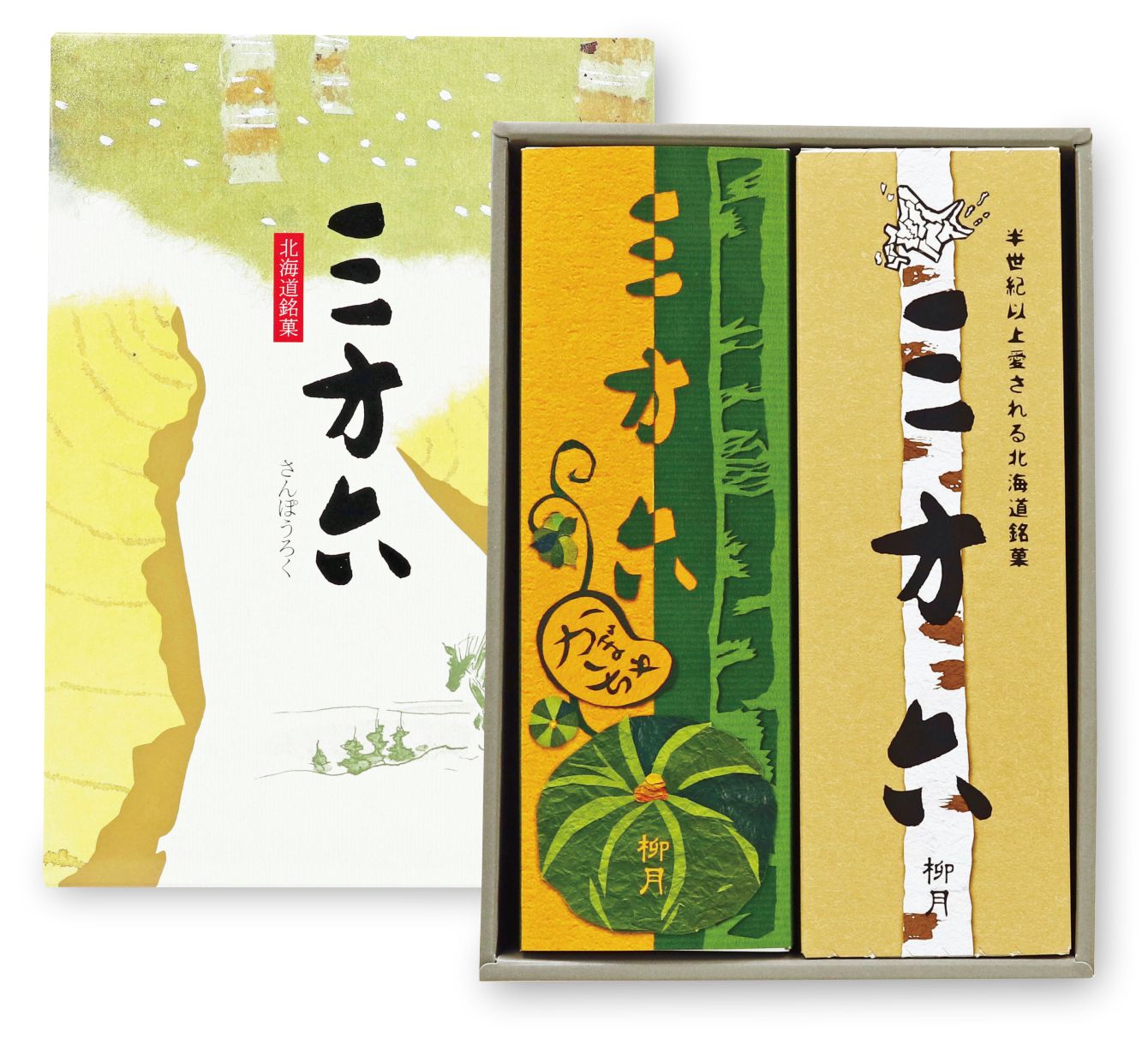 三方六セット　2本入(プレーン・かぼちゃ)