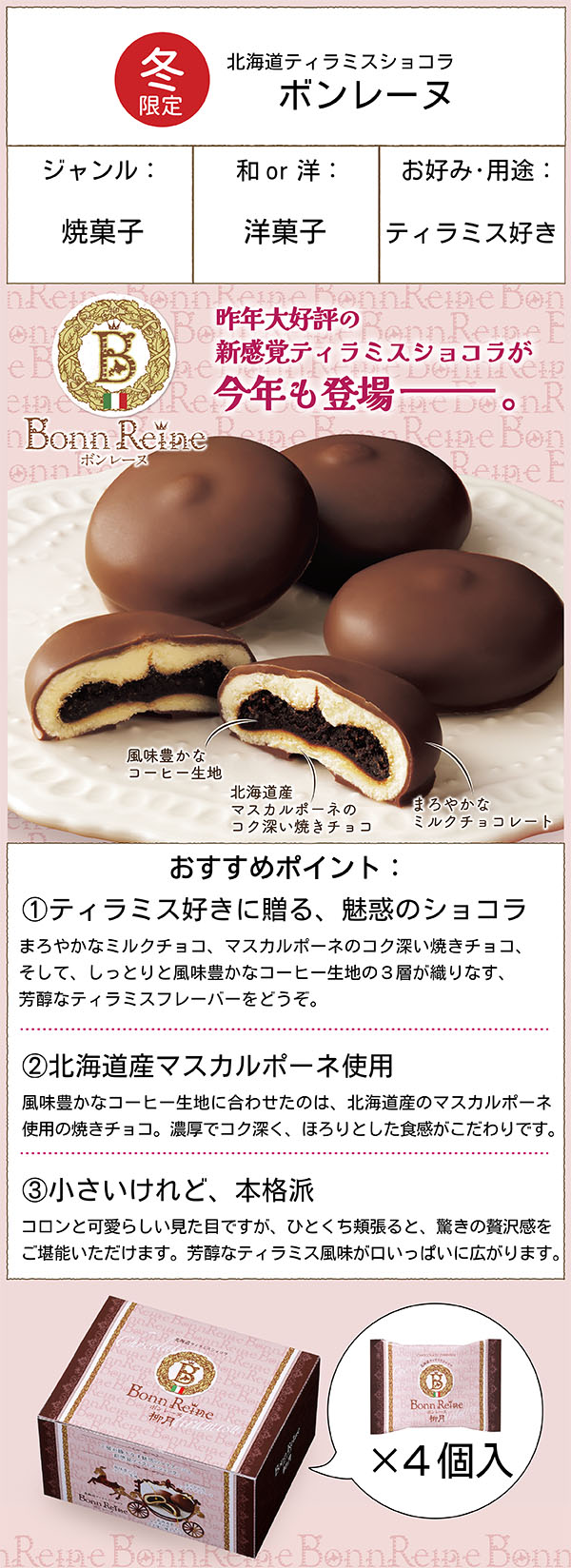 ボンレーヌ 4個入｜柳月（りゅうげつ）