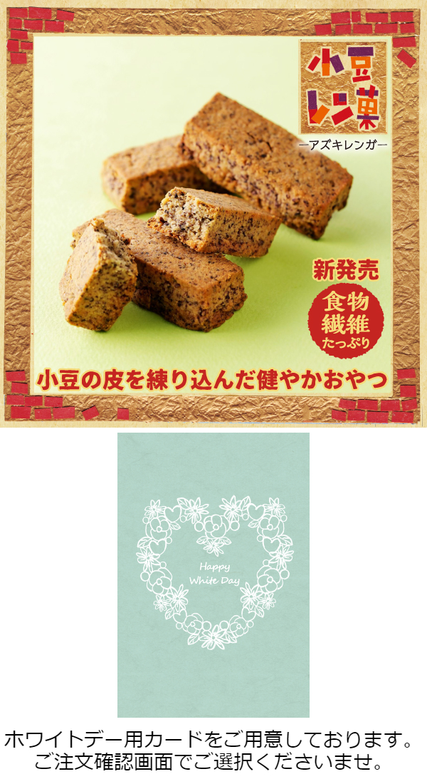 小豆レン菓 1袋 柳月 りゅうげつ 小豆レン菓 1袋 柳月 りゅうげつ