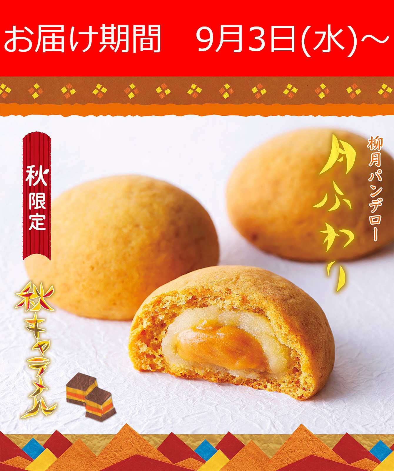 ★パンどろぼう★六花亭、柳月 六花亭 vs 柳月 3本勝負！帯広の銘菓対決 人気お菓子はどっち？