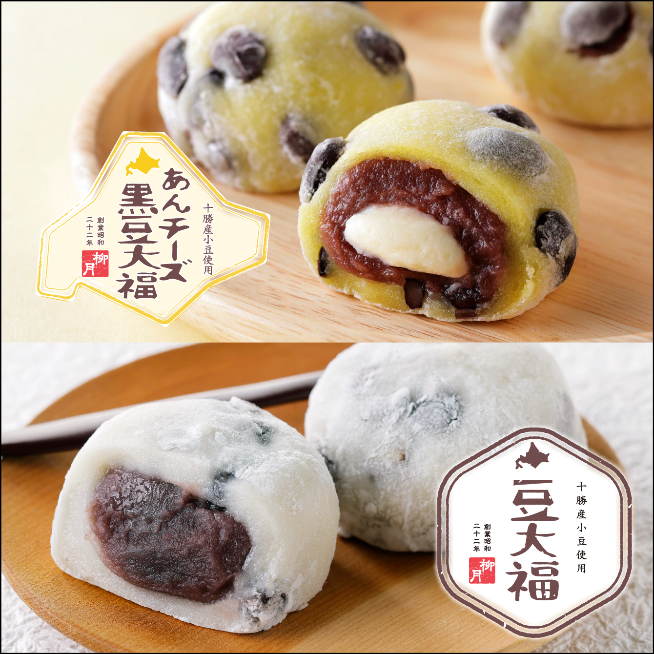 豆大福] の商品一覧 | 柳月 オンラインショップ