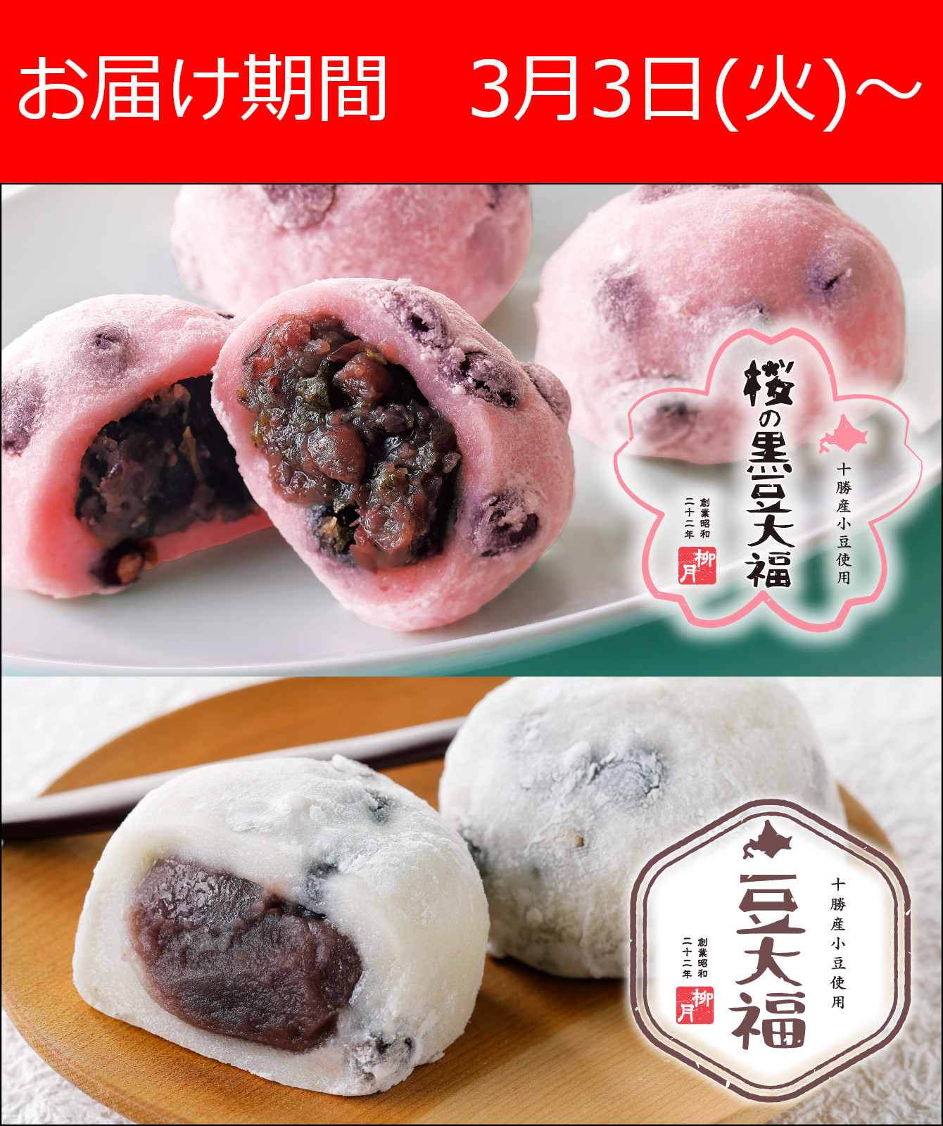 20260106sakuranokuromamedaifuk