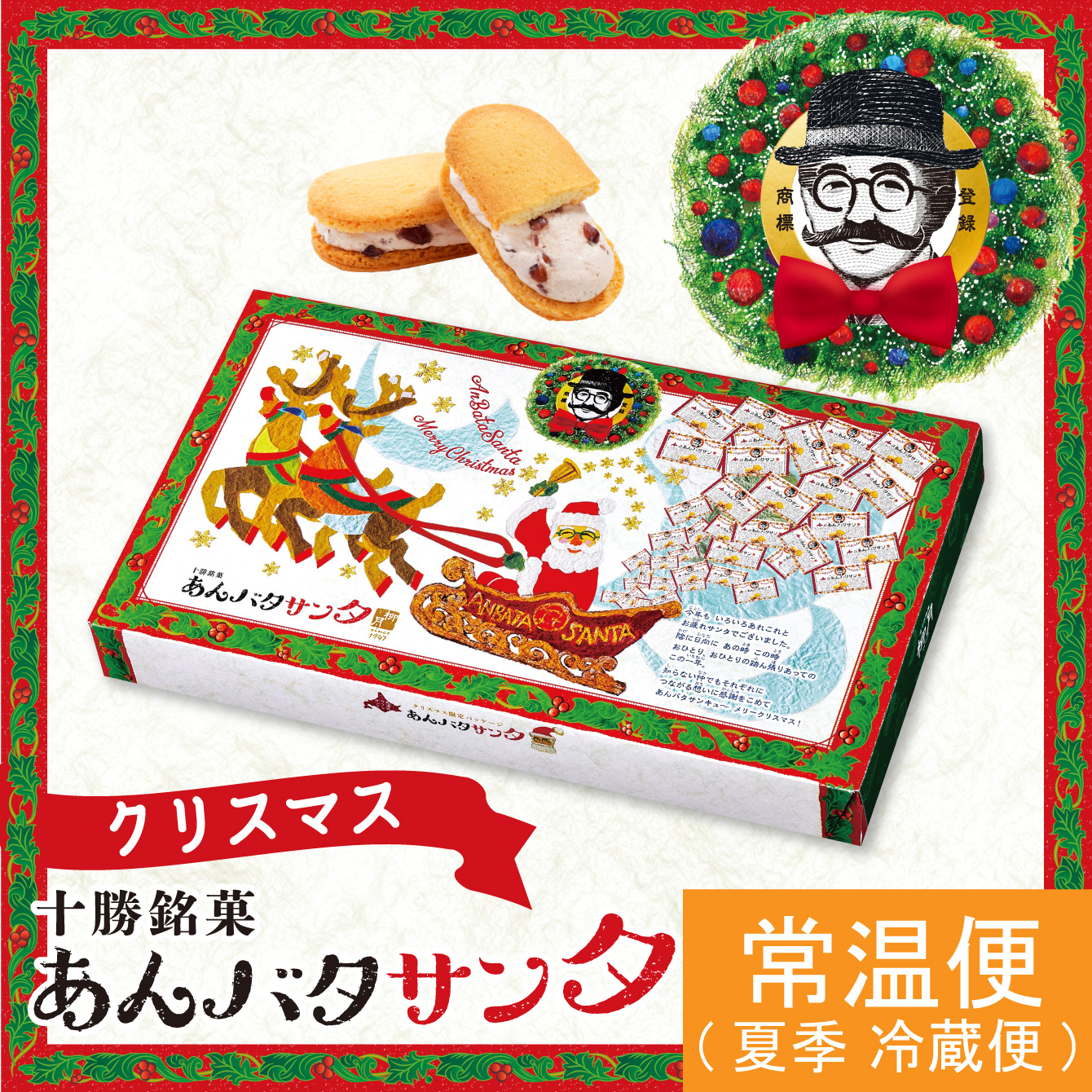 あんバタサンタ あんバタサンクリスマスBOX 4個入｜柳月（りゅうげつ）