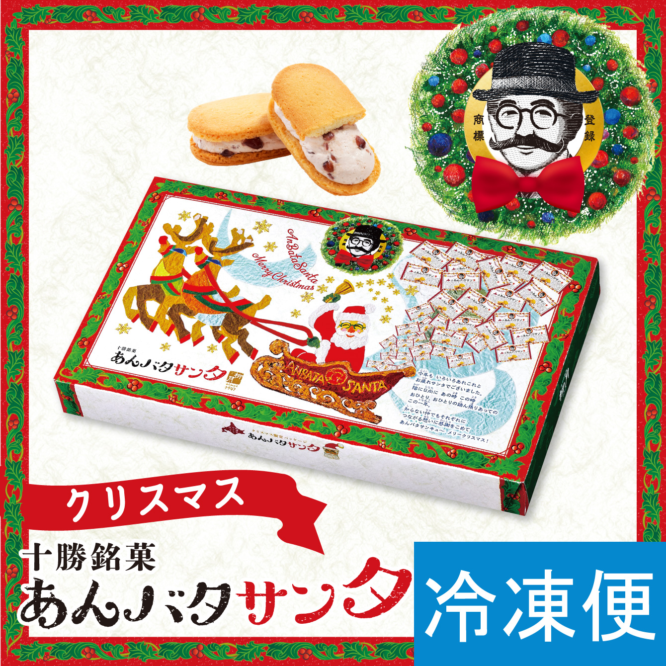 あんバタサンタ あんバタサンクリスマスBOX 4個入｜柳月（りゅうげつ）