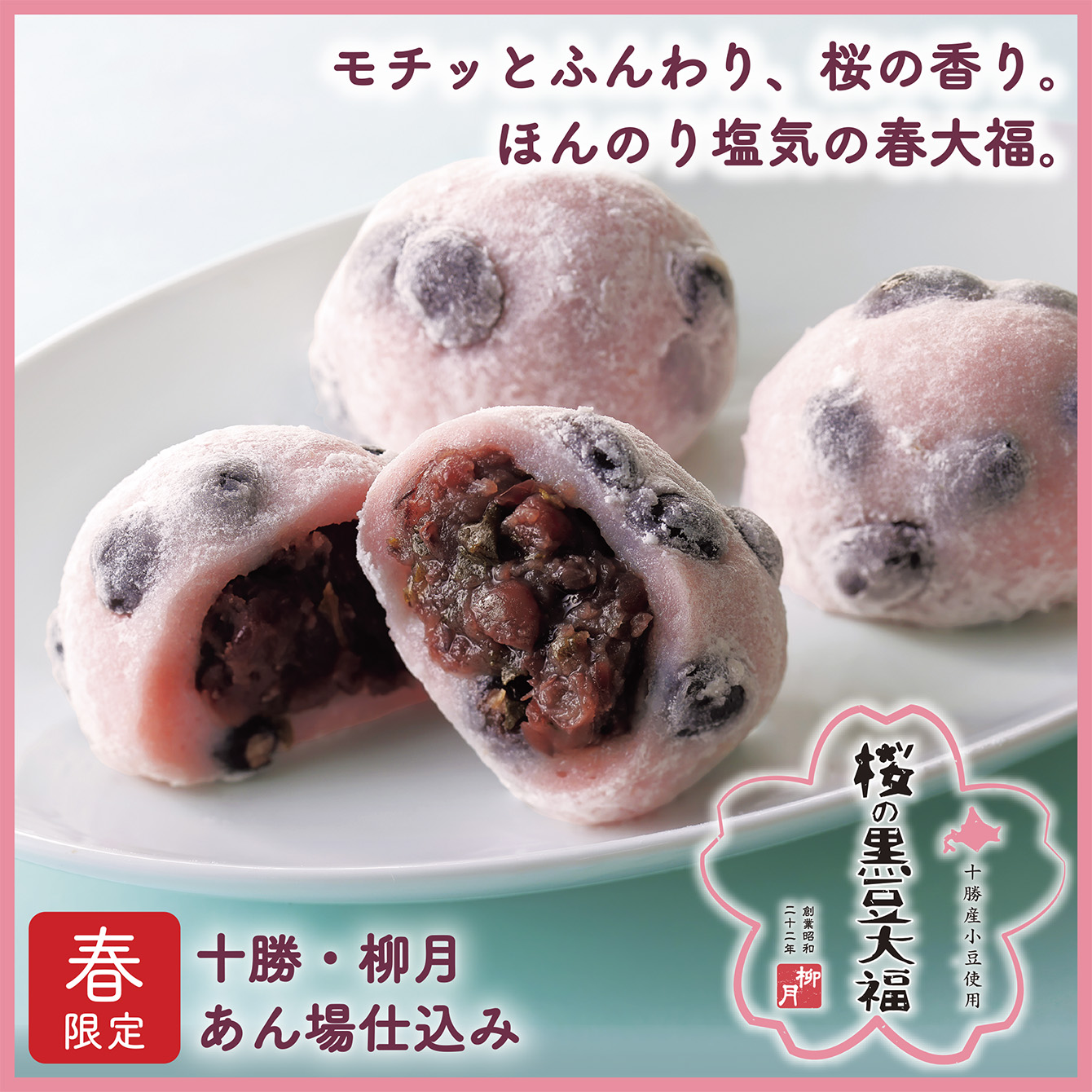 豆大福] の商品一覧 | 柳月 オンラインショップ