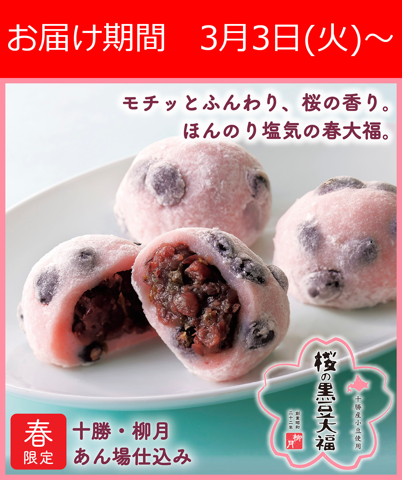 20260106sakuranokuromamedaifuk