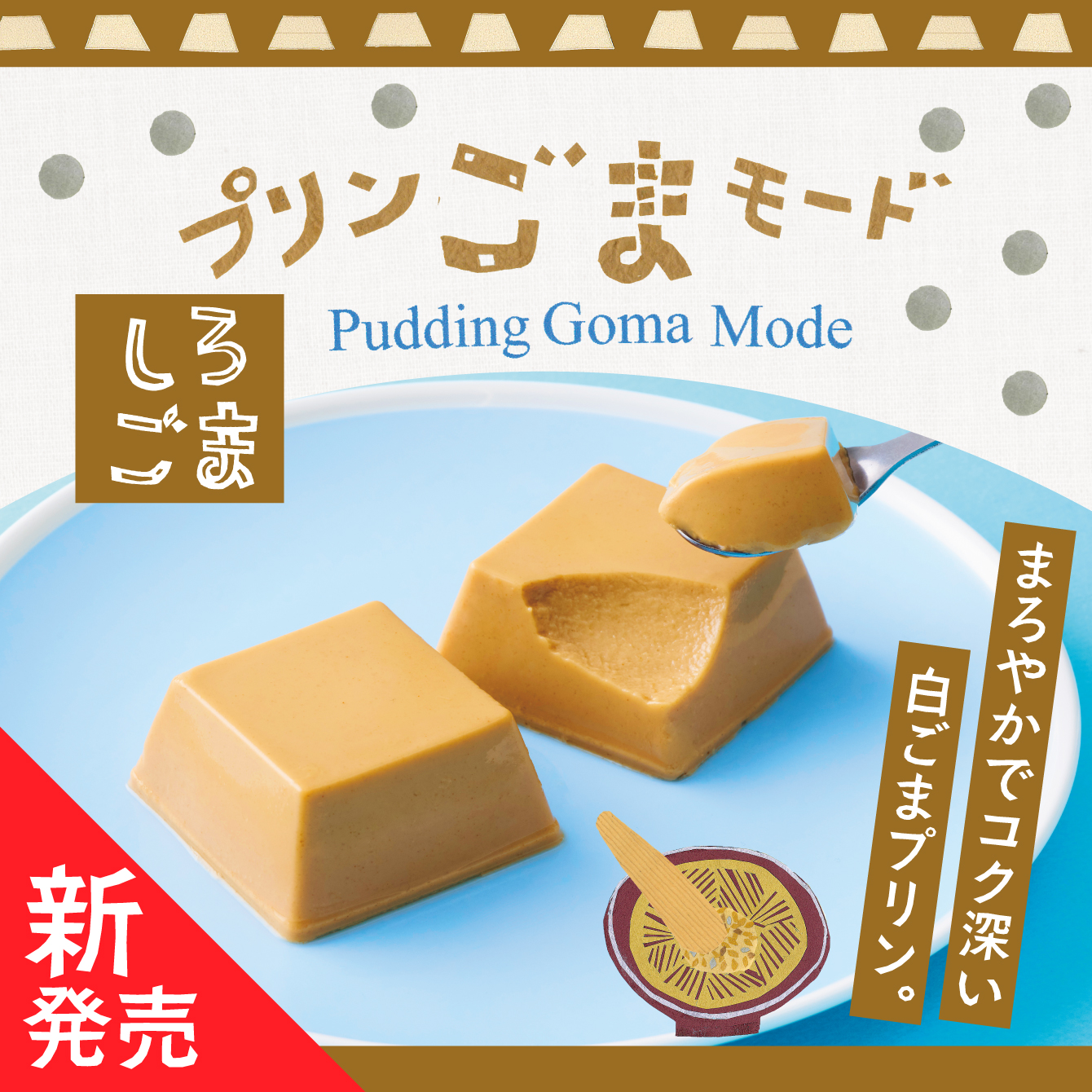 常温便(夏季冷蔵便) 同梱おすすめ商品｜柳月 オンラインショップ