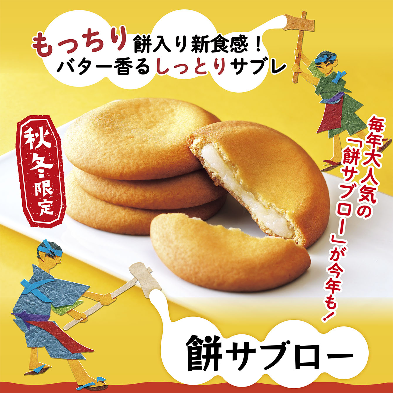 餅サブロー　1枚