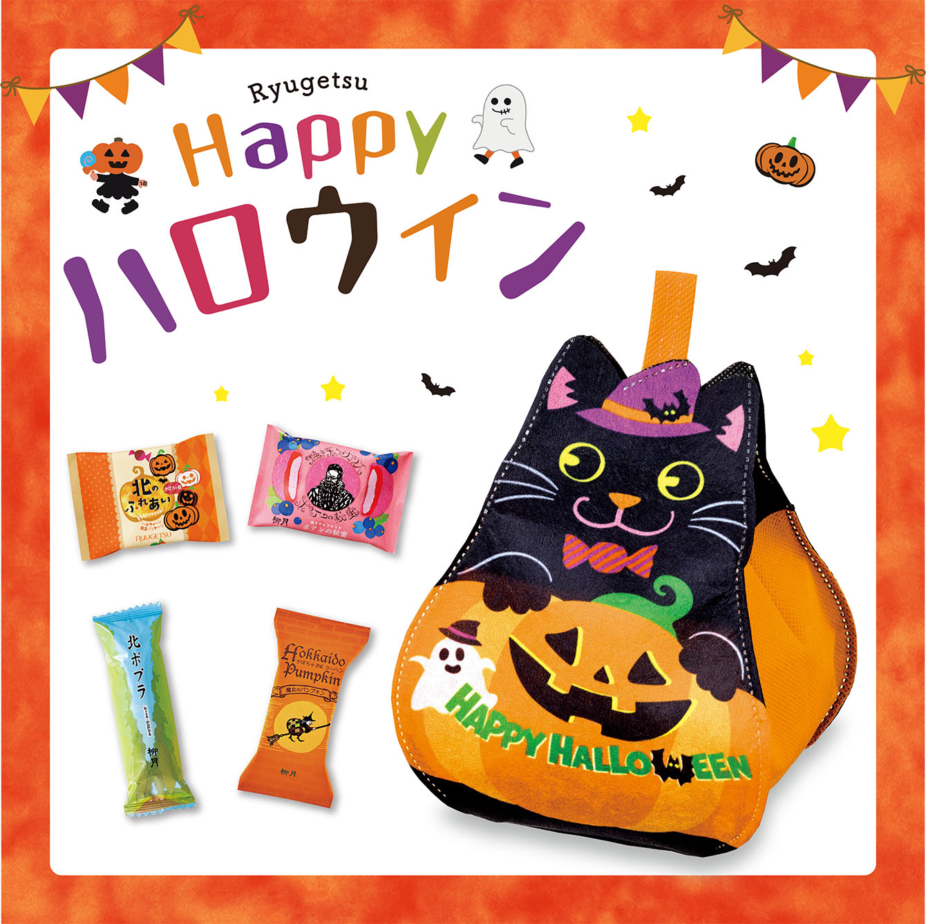 黒猫ちゃんのハロウィン 4個入｜柳月（りゅうげつ） レビュー一覧 |柳